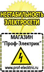Магазин электрооборудования Проф-Электрик ИБП для компьютера в Сергиево Посаде