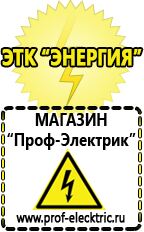 Магазин электрооборудования Проф-Электрик ИБП для котлов отопления в Сергиево Посаде